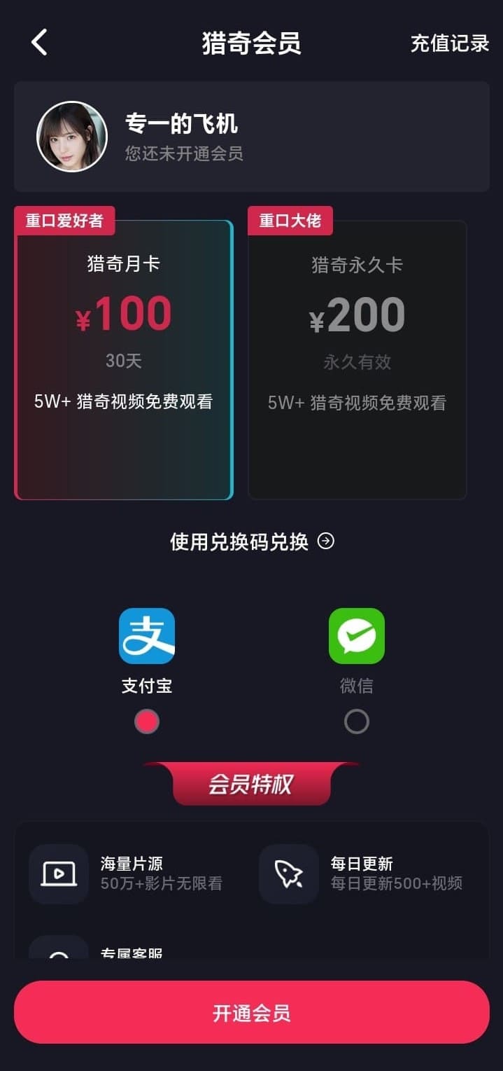 抖阴APP会员中心页面